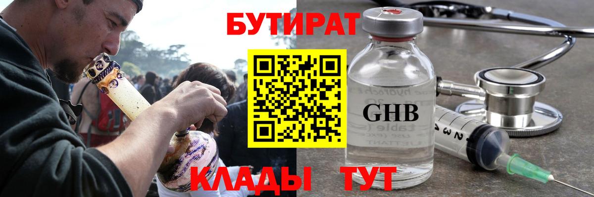Бутират 99% Первоуральск