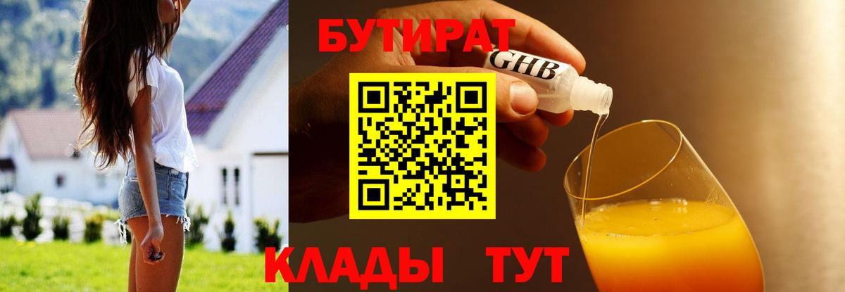 Первоуральск  БУТИРАТ  Вход с VPN  Бутират вода 