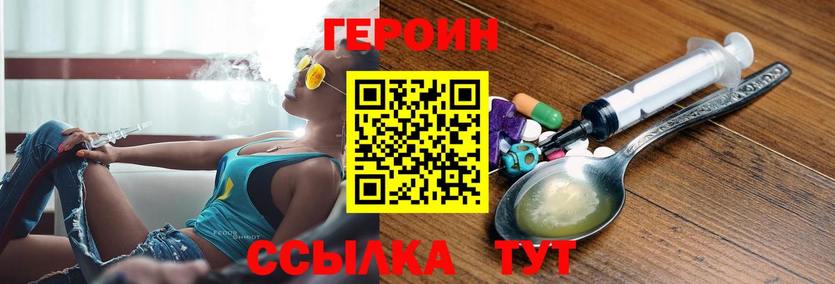 Героин Heroin  Вход с VPN  Первоуральск 