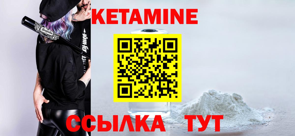 Первоуральск  КЕТАМИН VHQ  Вход с VPN 